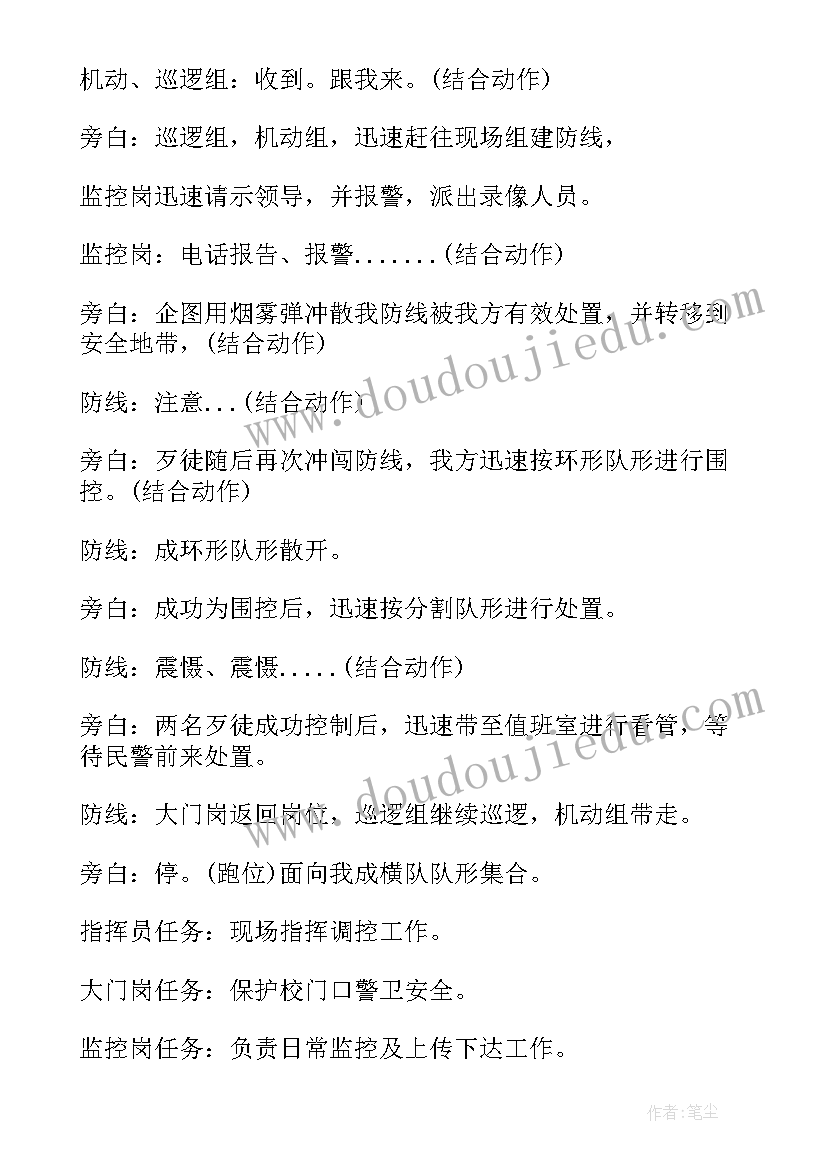 2023年反恐防暴应急演练方案(大全5篇)