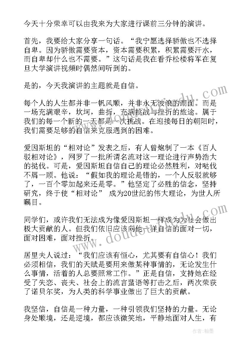 最新小学四年级数学课前三分钟课件 数学课前三分钟演讲稿(大全5篇)