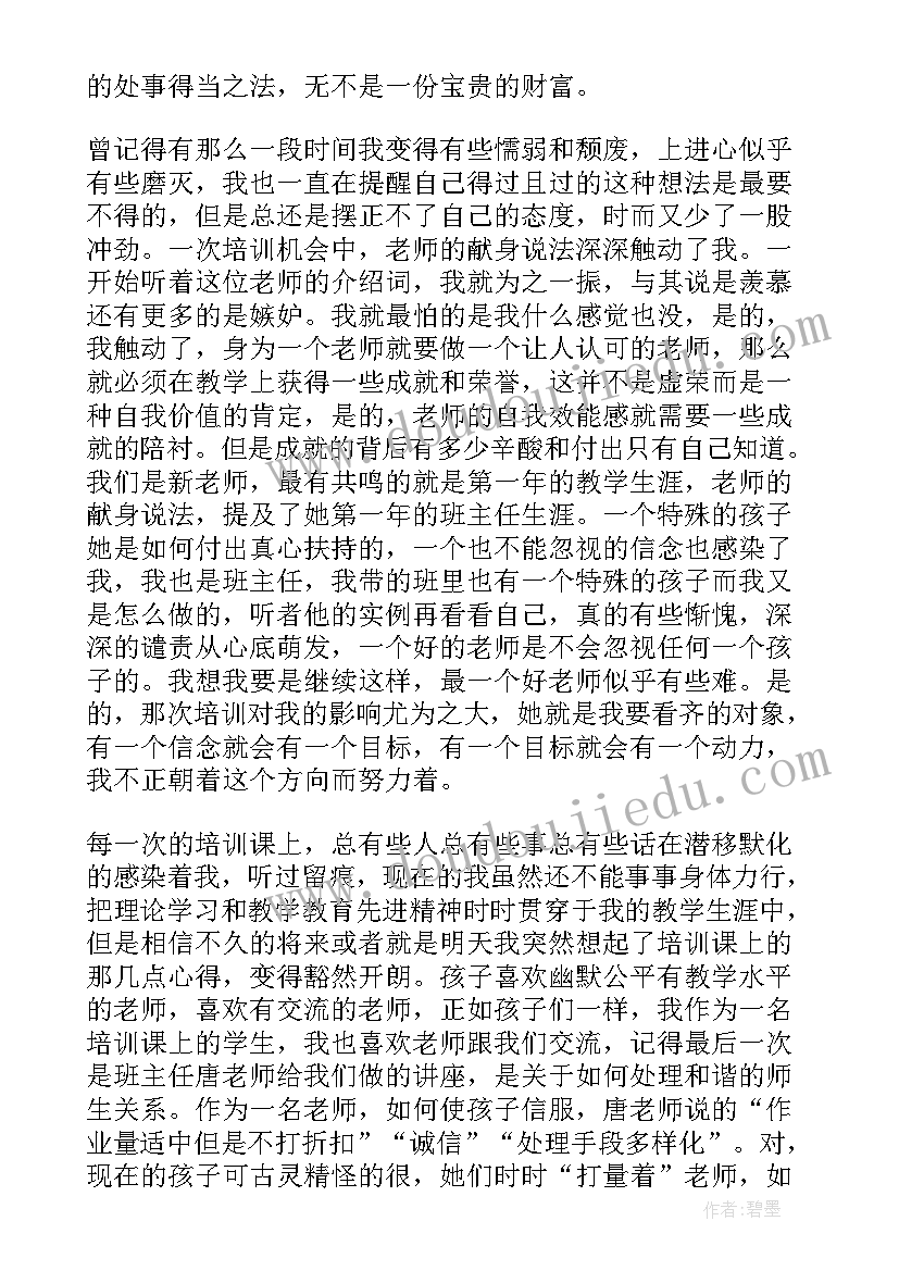 一天的增员培训心得和体会(汇总5篇)