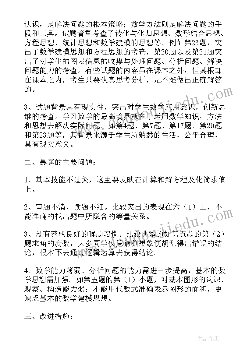 一年级数学试卷分析报告 小学数学一年级期中试卷分析报告(汇总5篇)