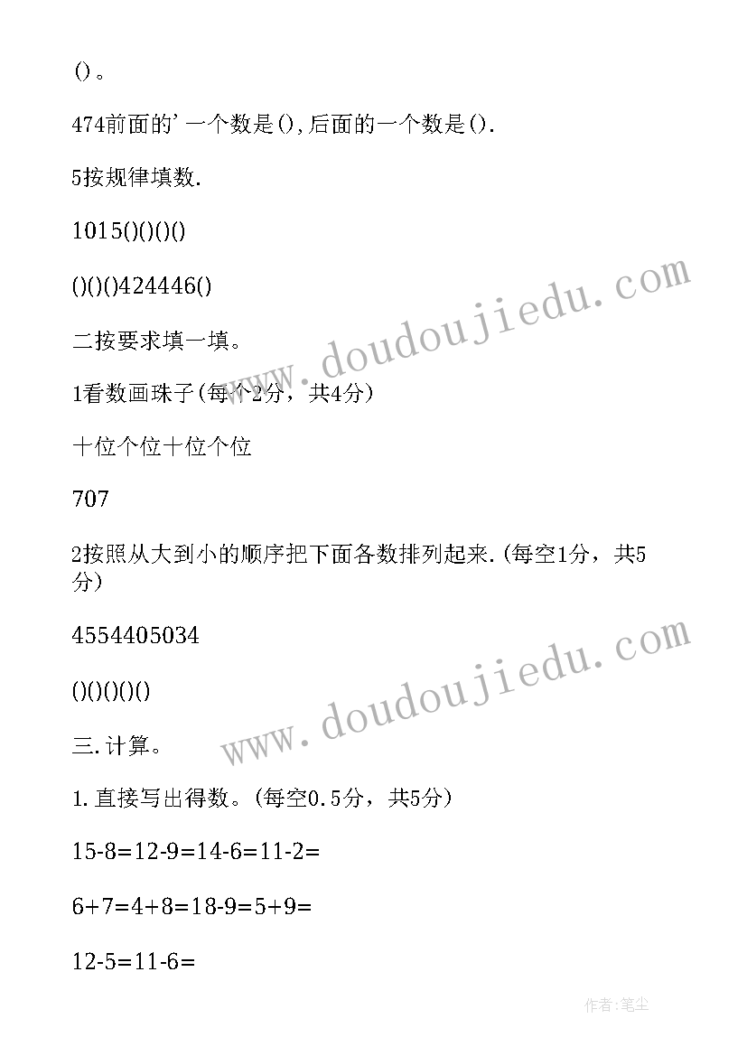 一年级数学试卷分析报告 小学数学一年级期中试卷分析报告(汇总5篇)