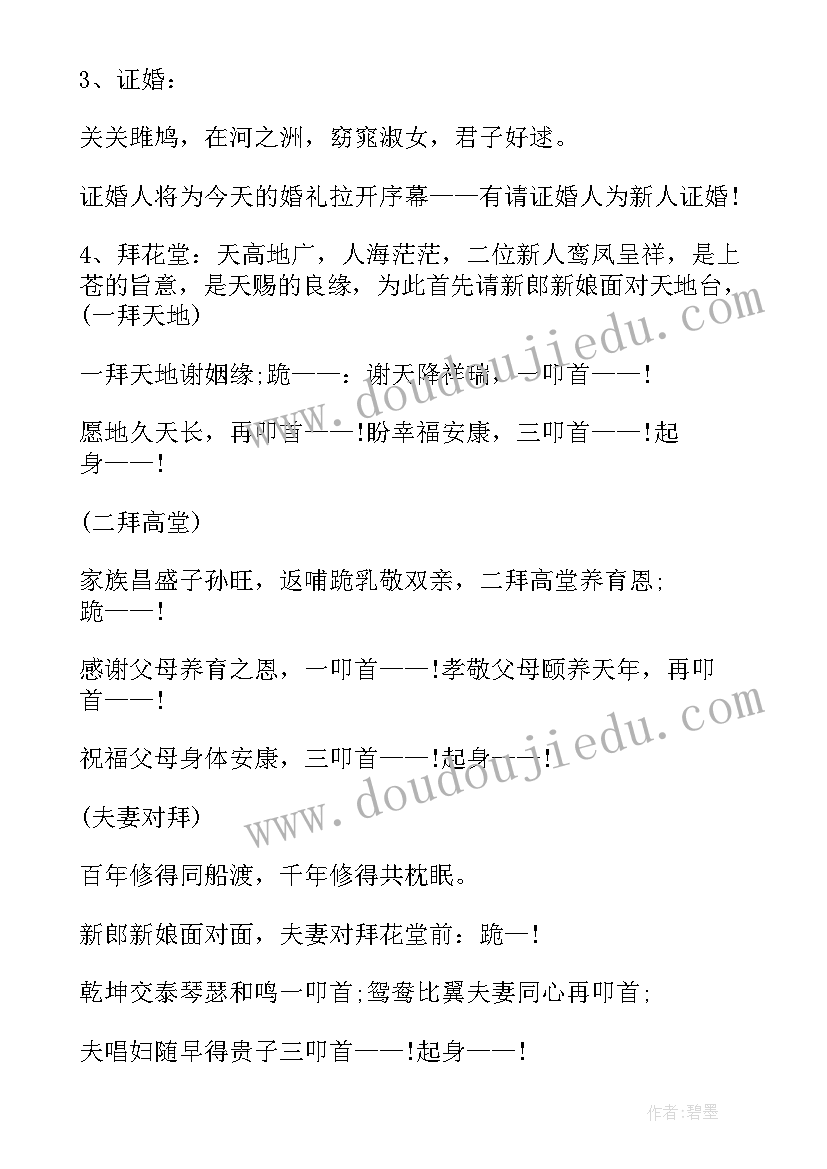 2023年中式婚礼父母登场主持词(通用5篇)