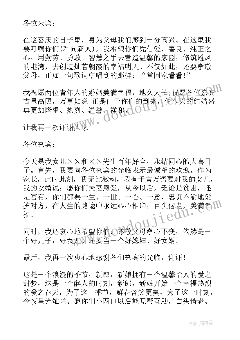 2023年订婚女方父亲致辞大气说(优质5篇)