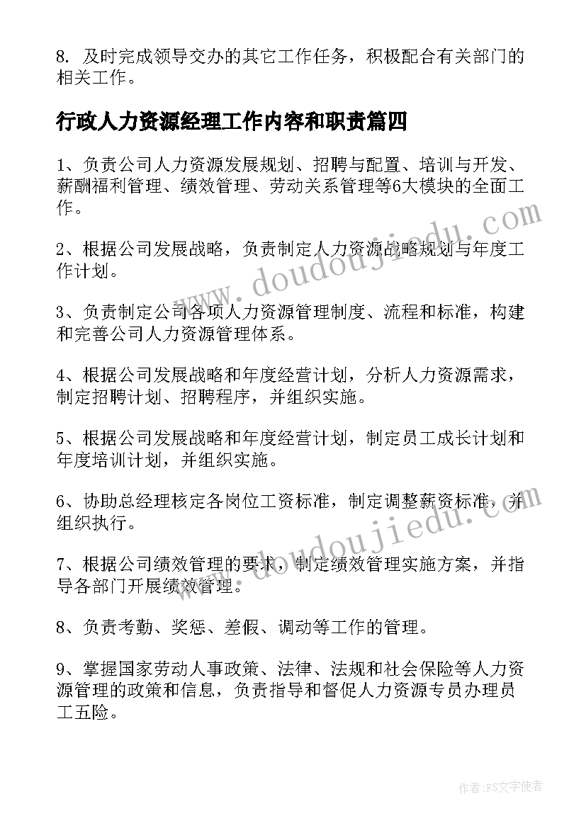 行政人力资源经理工作内容和职责 行政人力资源部经理的主要工作职责(模板5篇)