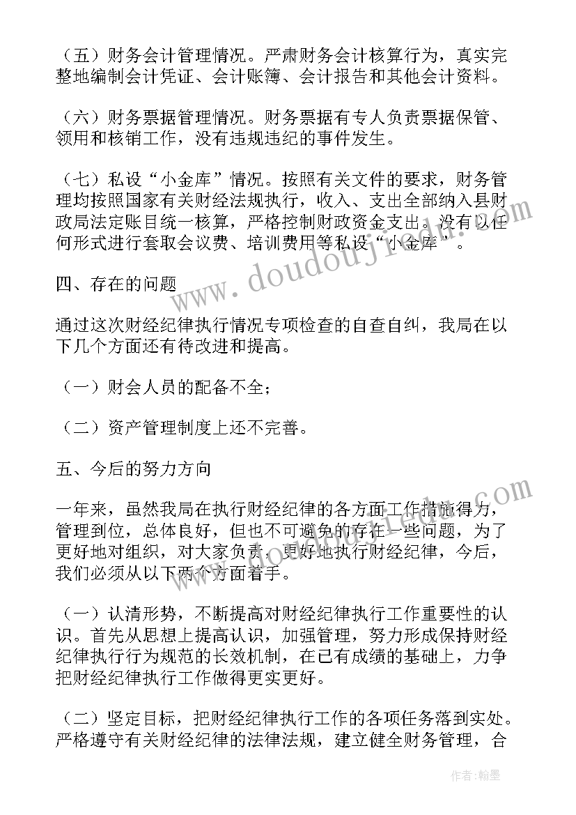 专项检查总结报告(汇总5篇)