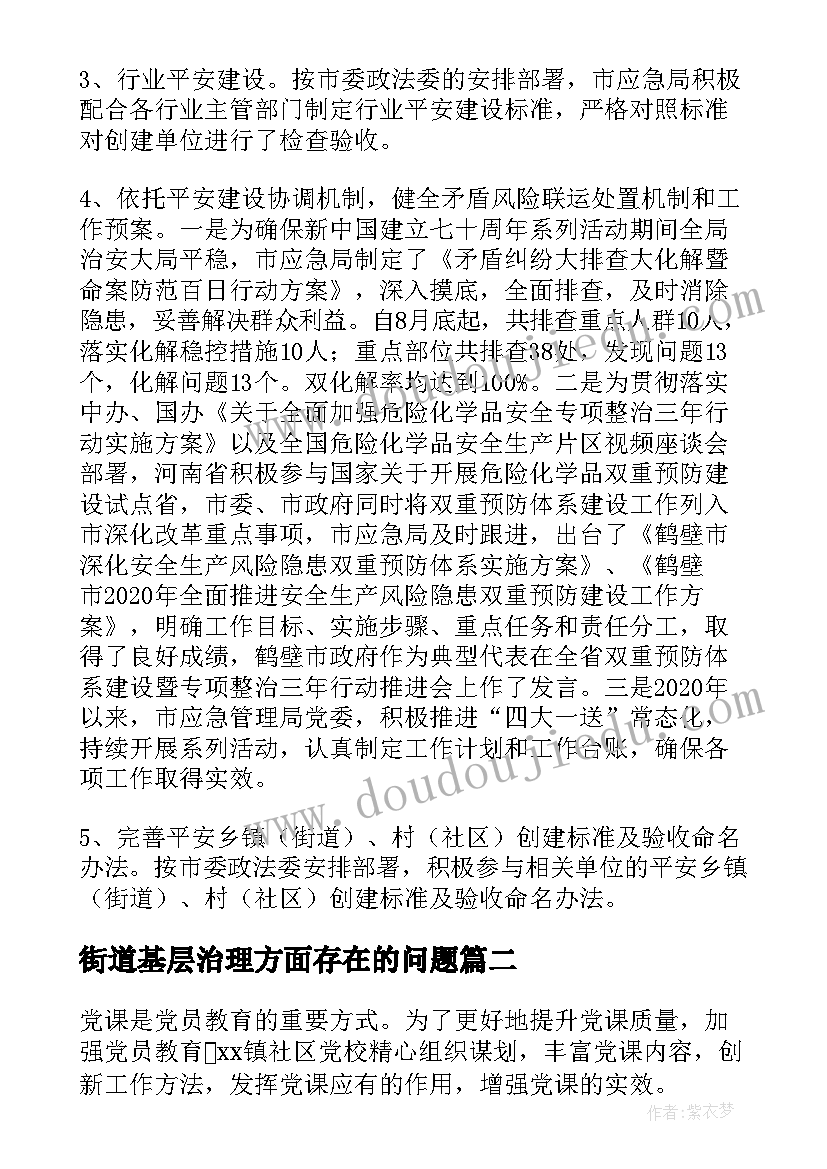 街道基层治理方面存在的问题 街道基层治理工作汇报(汇总5篇)