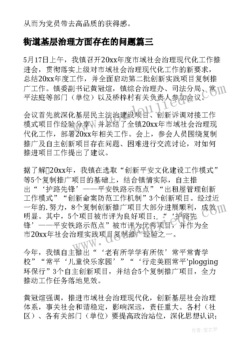 街道基层治理方面存在的问题 街道基层治理工作汇报(汇总5篇)