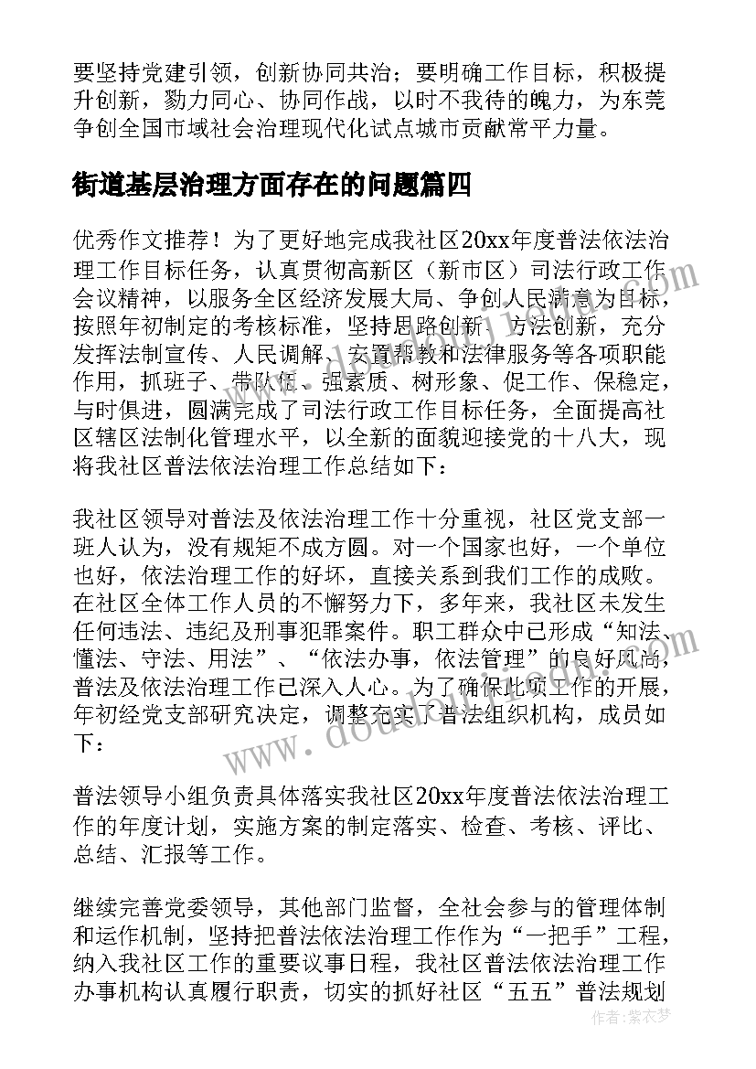 街道基层治理方面存在的问题 街道基层治理工作汇报(汇总5篇)