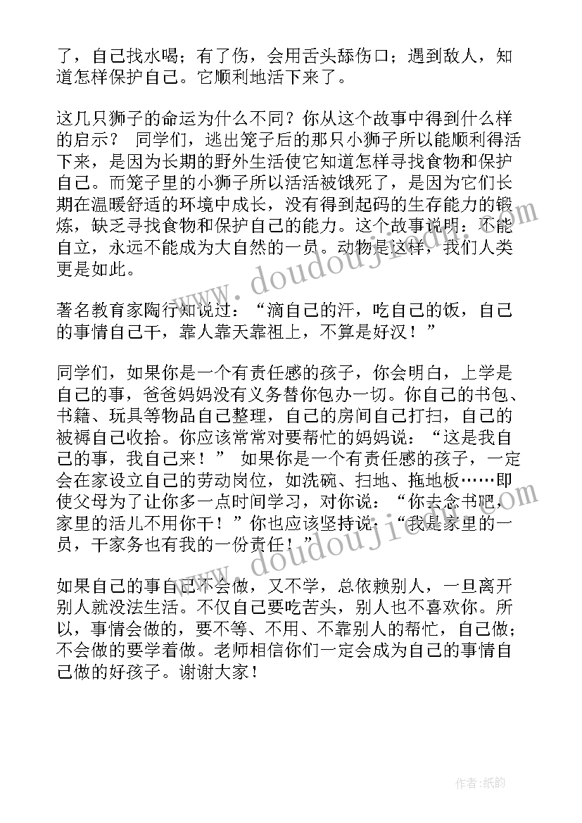 最新国旗下的讲话做更好的自己(通用5篇)