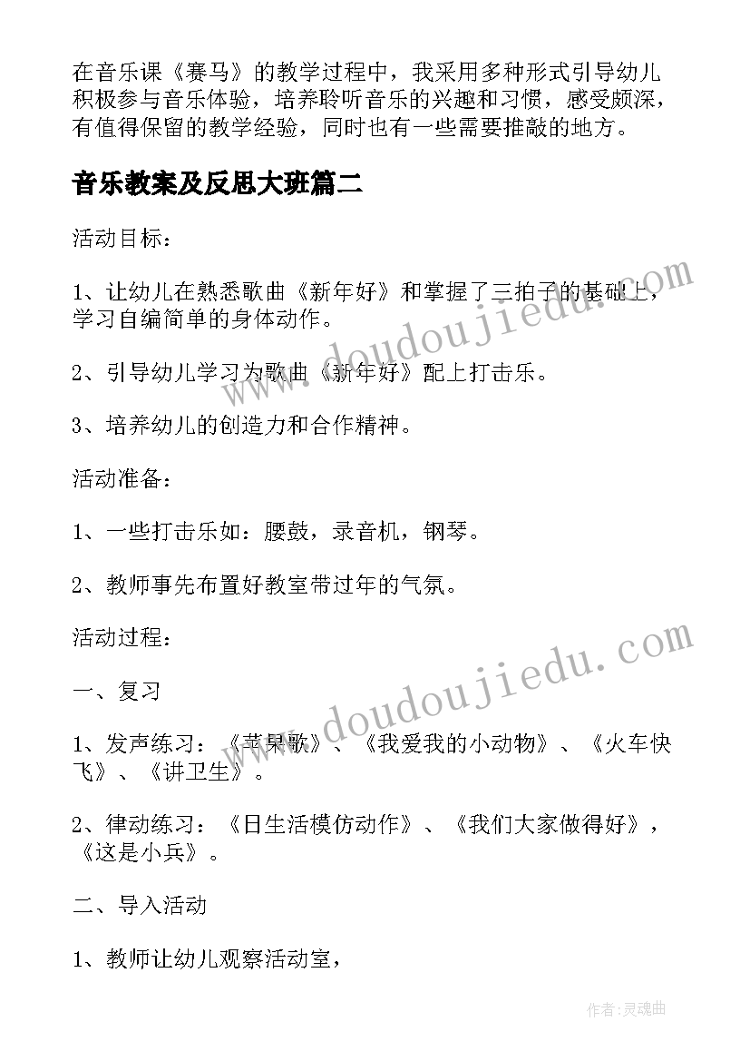 2023年音乐教案及反思大班(模板9篇)