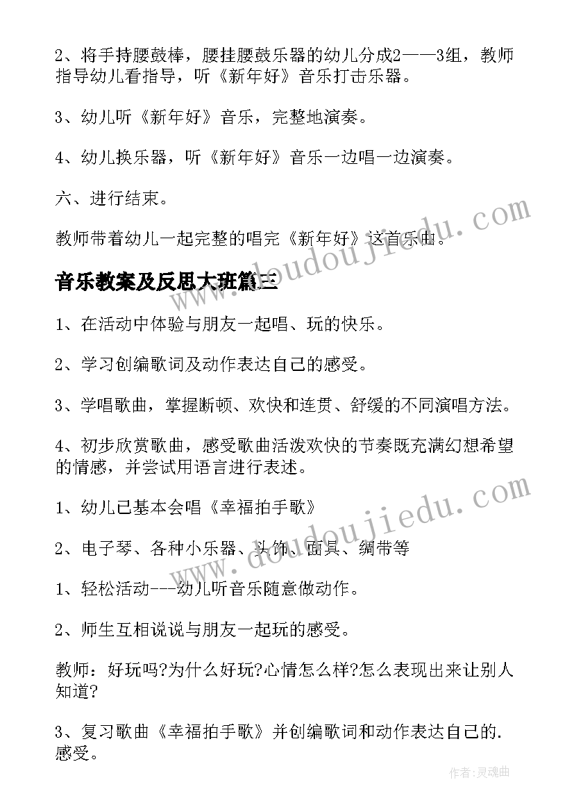 2023年音乐教案及反思大班(模板9篇)