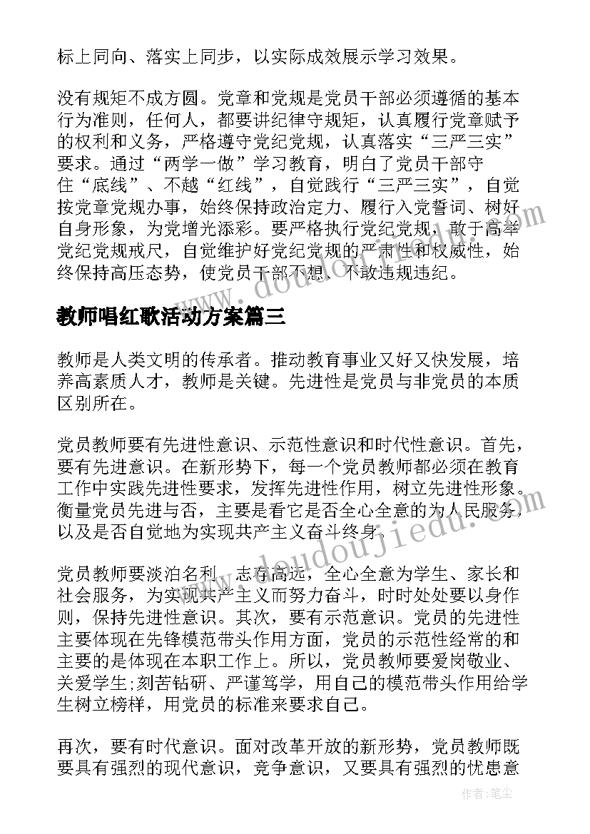 教师唱红歌活动方案(汇总7篇)