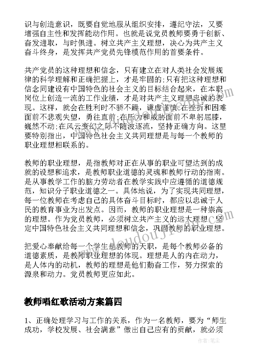 教师唱红歌活动方案(汇总7篇)