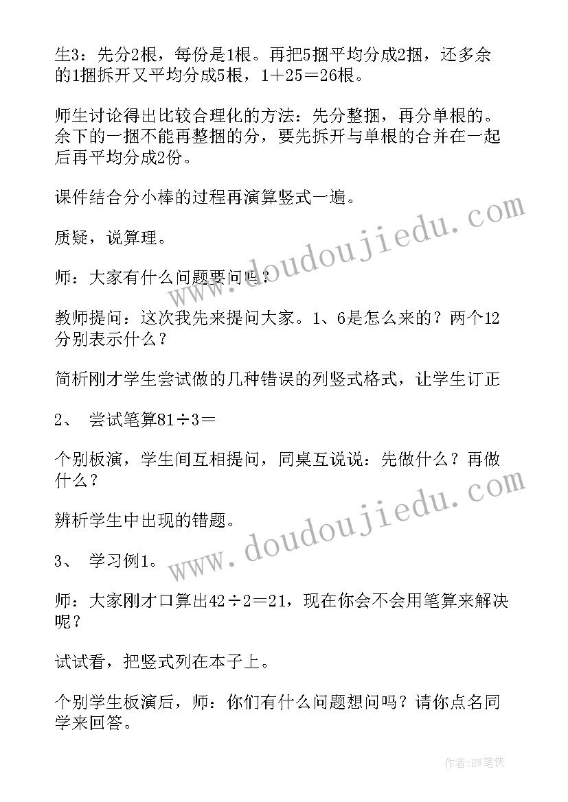 最新小学六年级听课记录及评语(优质5篇)