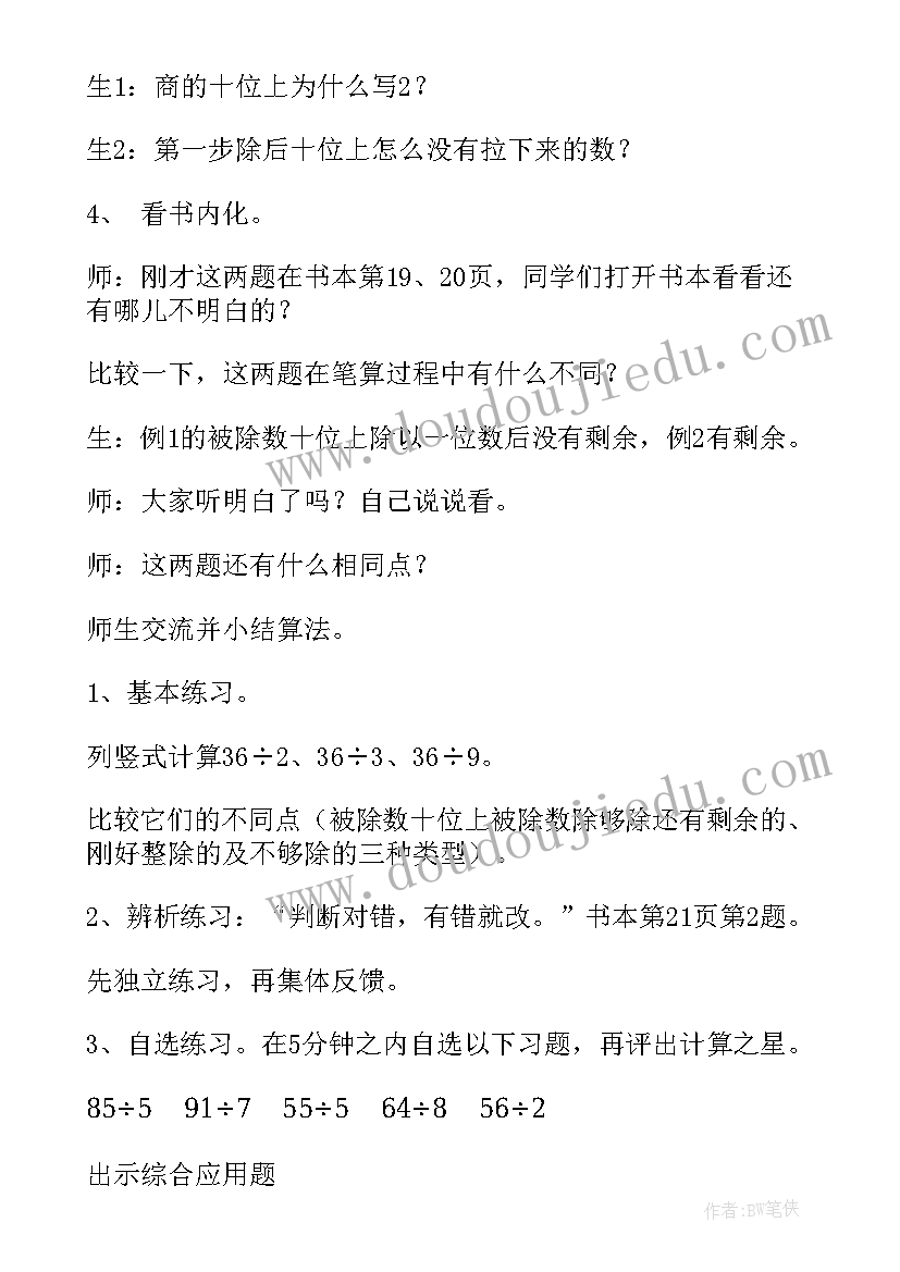 最新小学六年级听课记录及评语(优质5篇)