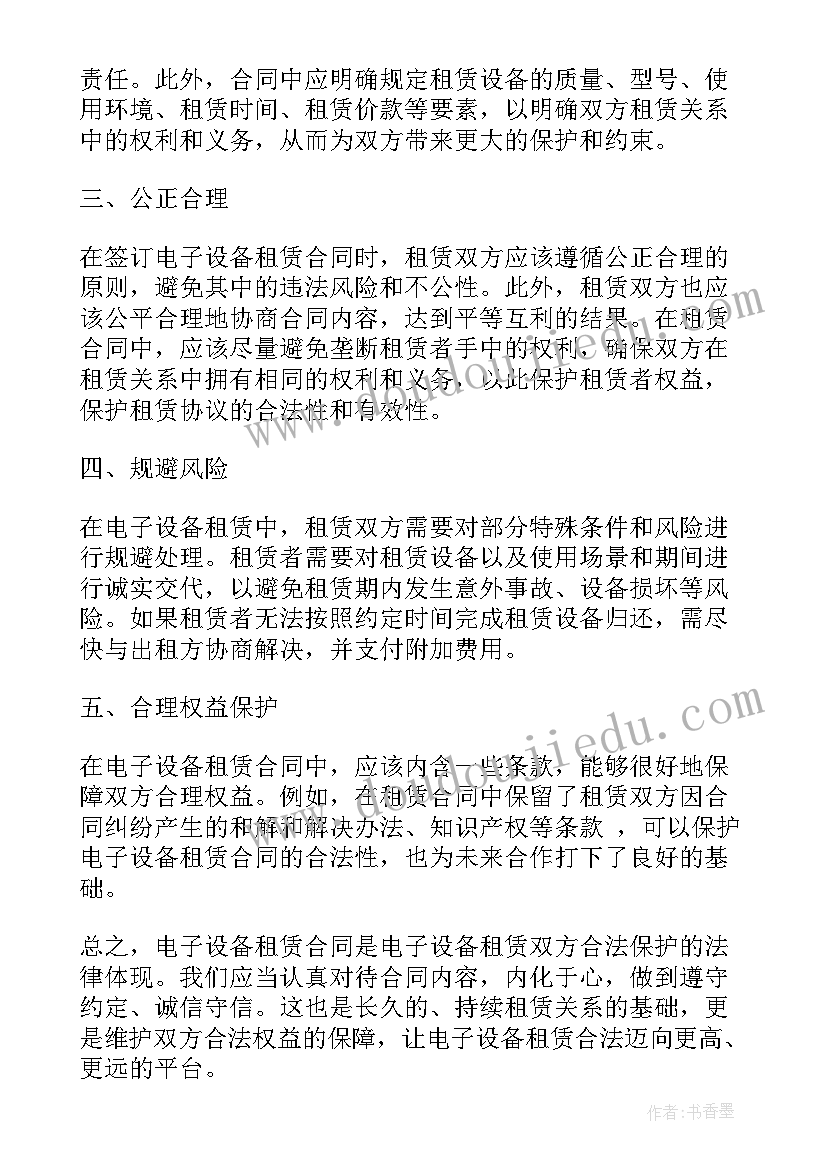 租赁消防责任 电子设备租赁合同心得体会(汇总9篇)