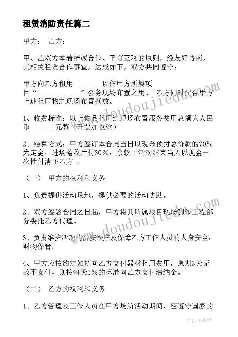 租赁消防责任 电子设备租赁合同心得体会(汇总9篇)