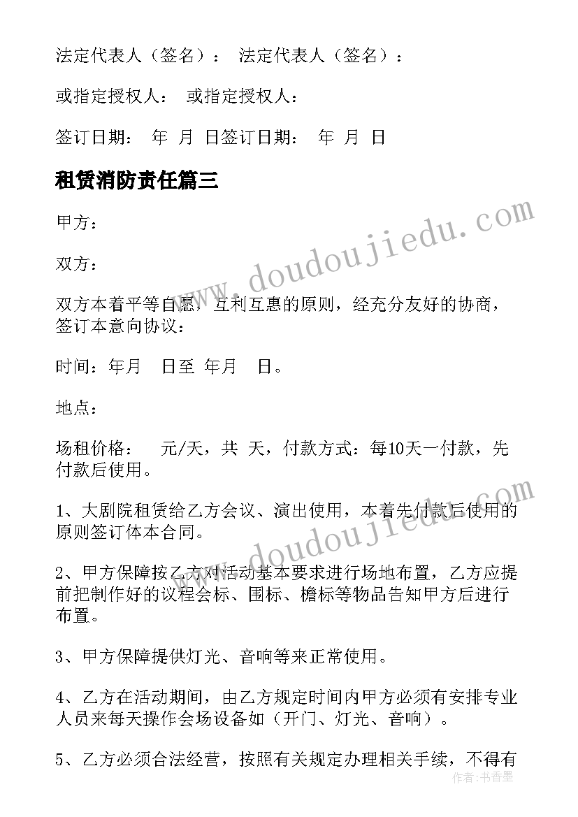 租赁消防责任 电子设备租赁合同心得体会(汇总9篇)