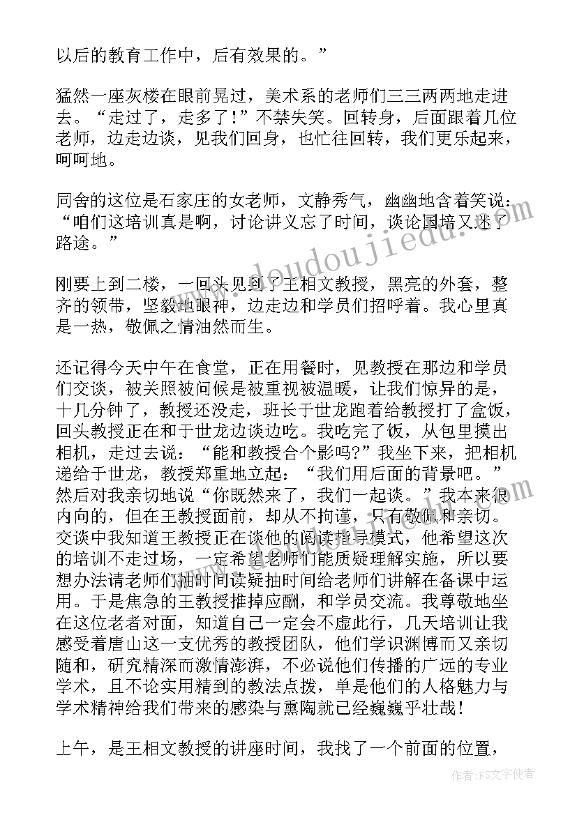 最新个人参培计划书(优质5篇)