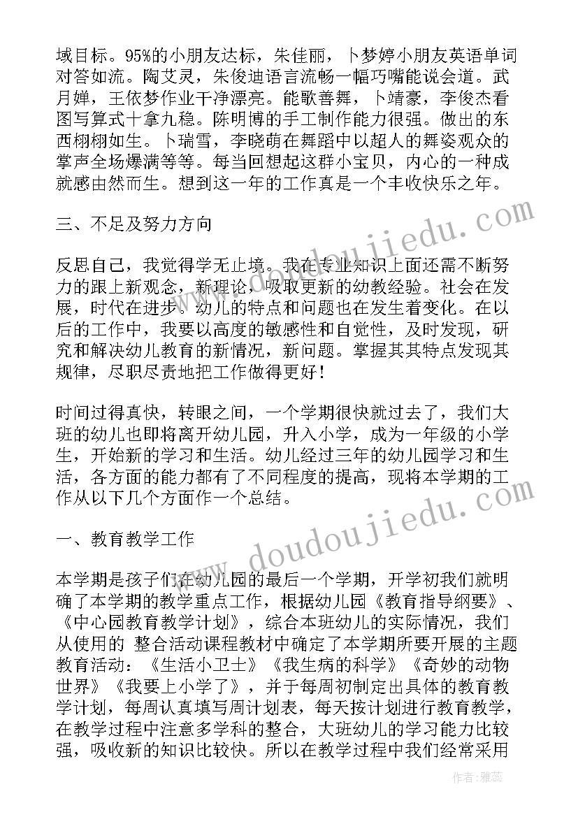 2023年幼儿园大班秋季学期个人工作总结 秋季幼儿园大班上学期班级工作总结(实用9篇)