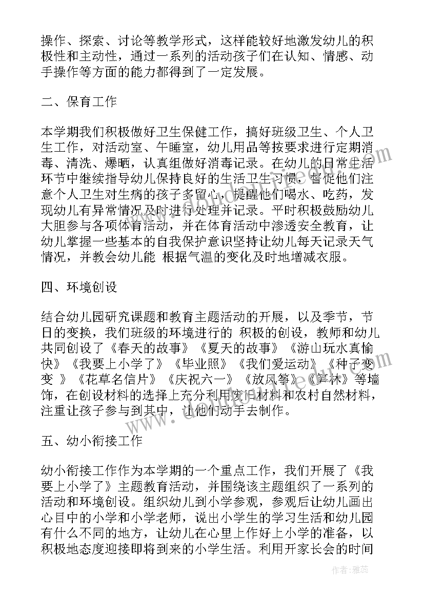 2023年幼儿园大班秋季学期个人工作总结 秋季幼儿园大班上学期班级工作总结(实用9篇)