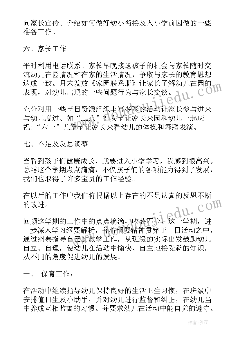 2023年幼儿园大班秋季学期个人工作总结 秋季幼儿园大班上学期班级工作总结(实用9篇)