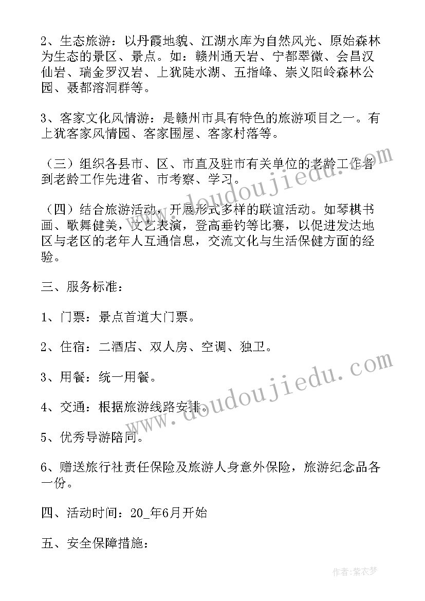 2023年端午节适合老年人的活动有哪些 适合老年人的活动策划(大全5篇)