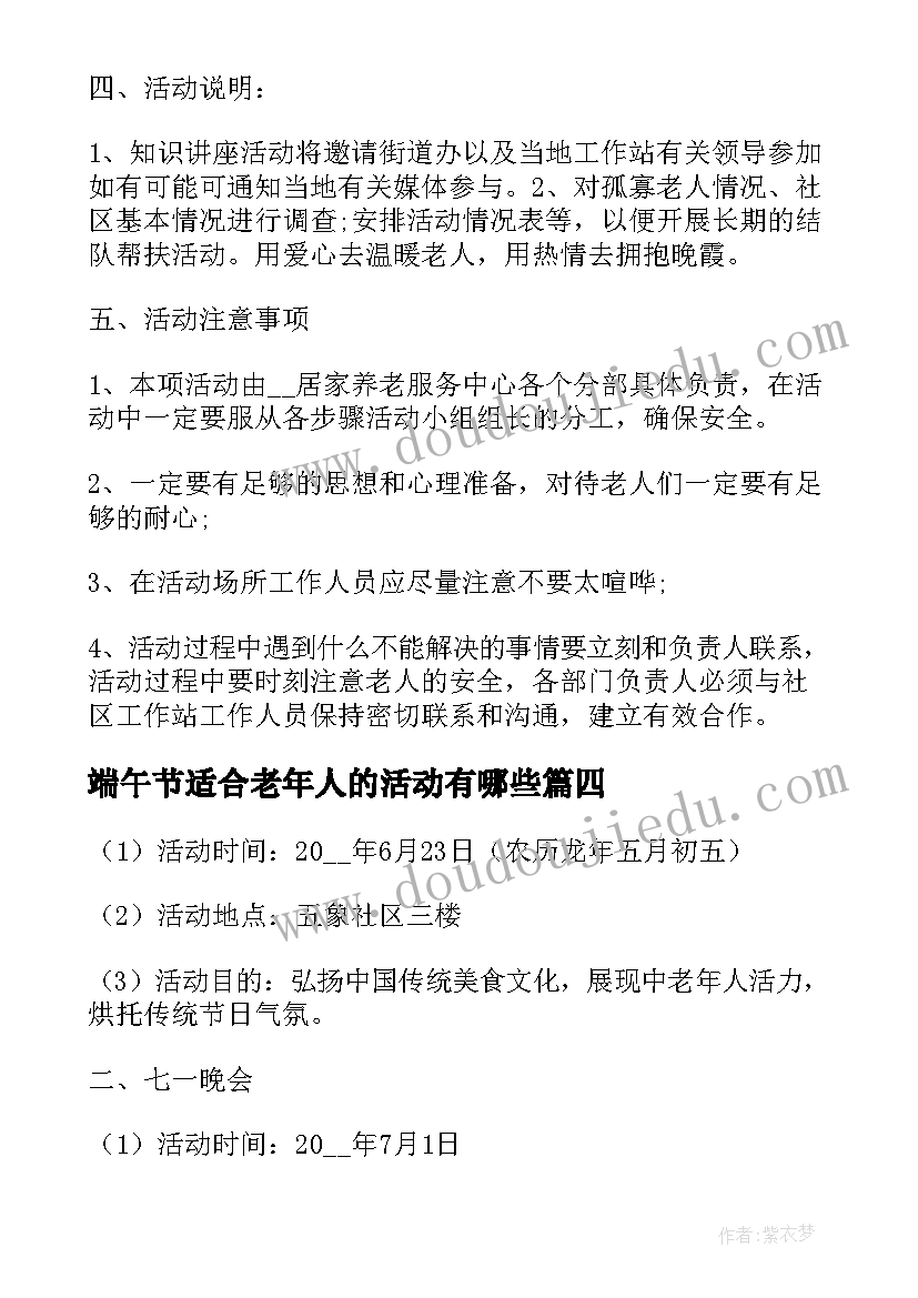 2023年端午节适合老年人的活动有哪些 适合老年人的活动策划(大全5篇)