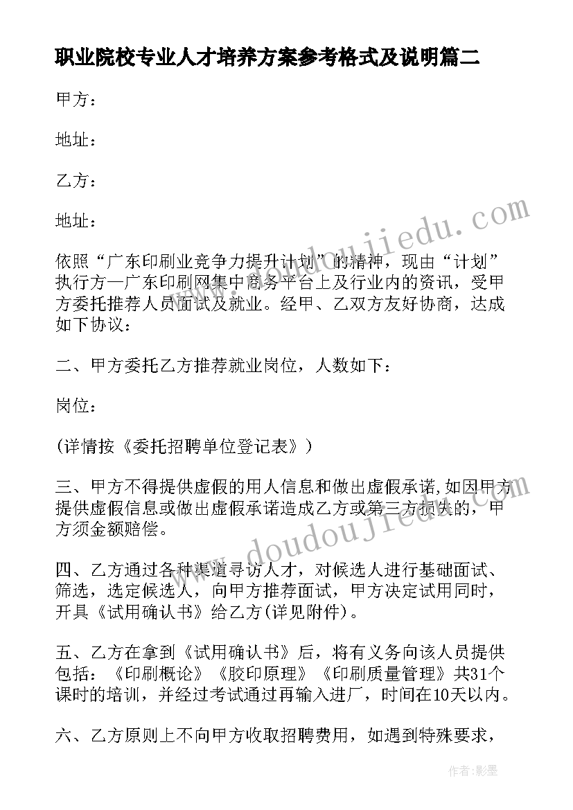 2023年职业院校专业人才培养方案参考格式及说明(汇总9篇)