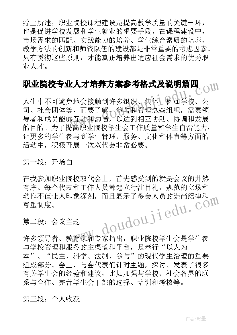 2023年职业院校专业人才培养方案参考格式及说明(汇总9篇)