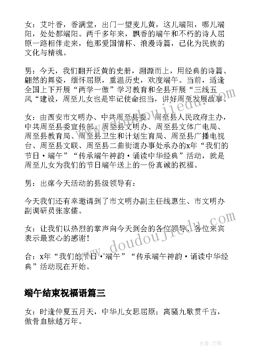 2023年端午结束祝福语(优质5篇)