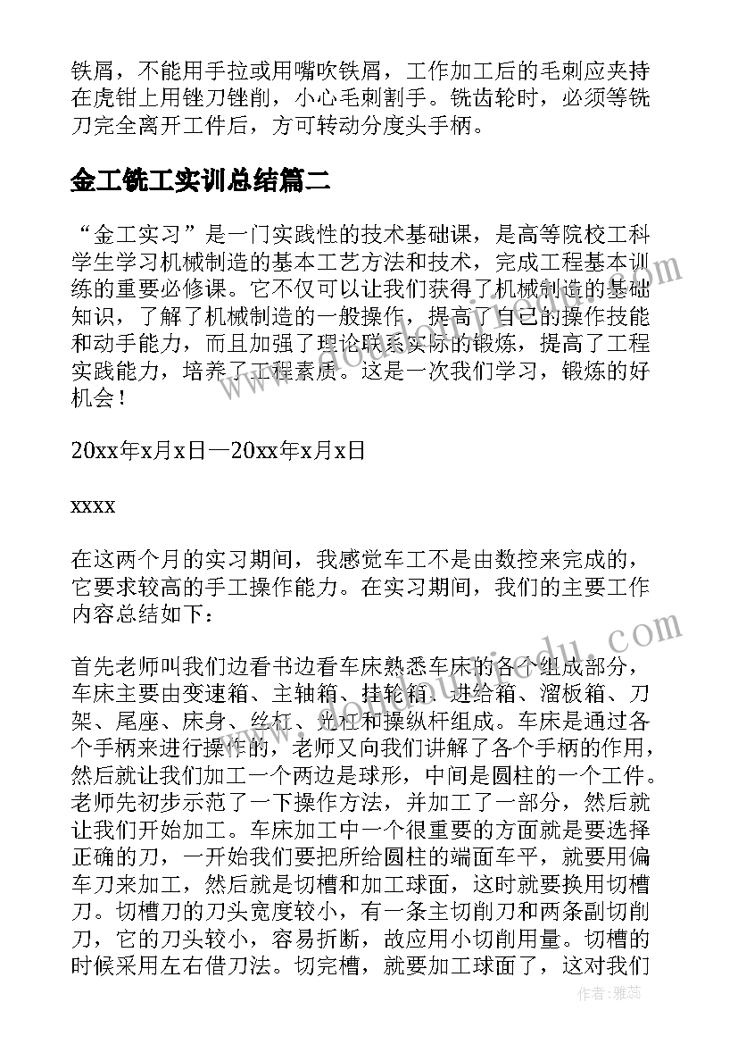 金工铣工实训总结 金工实习铣工总结(通用9篇)