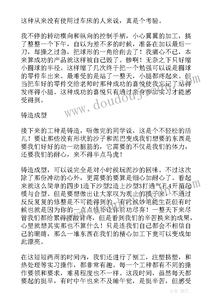 金工铣工实训总结 金工实习铣工总结(通用9篇)