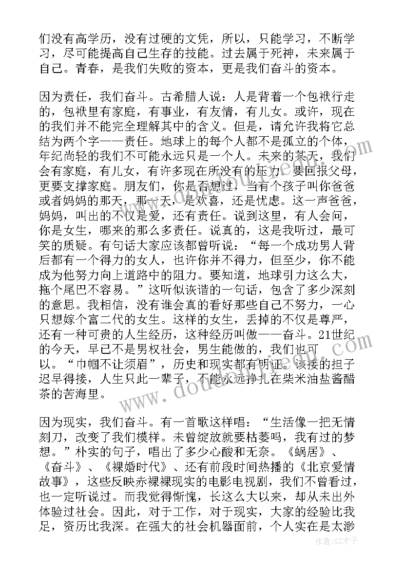 2023年越努力越幸福的演讲稿 幸福是靠奋斗得来的演讲稿(精选5篇)