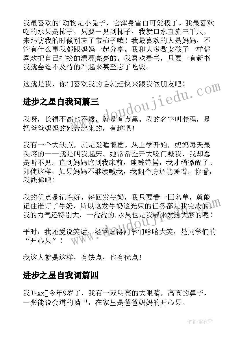 2023年进步之星自我词 小学二年级进步之星自我介绍(优质5篇)