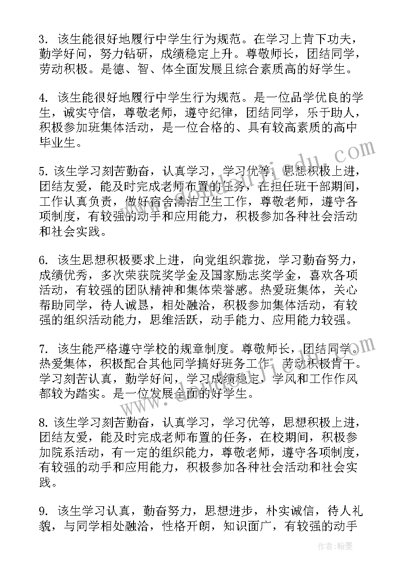 2023年高中毕业登记表毕业鉴定班主任 高中毕业登记表毕业鉴定意见(汇总8篇)