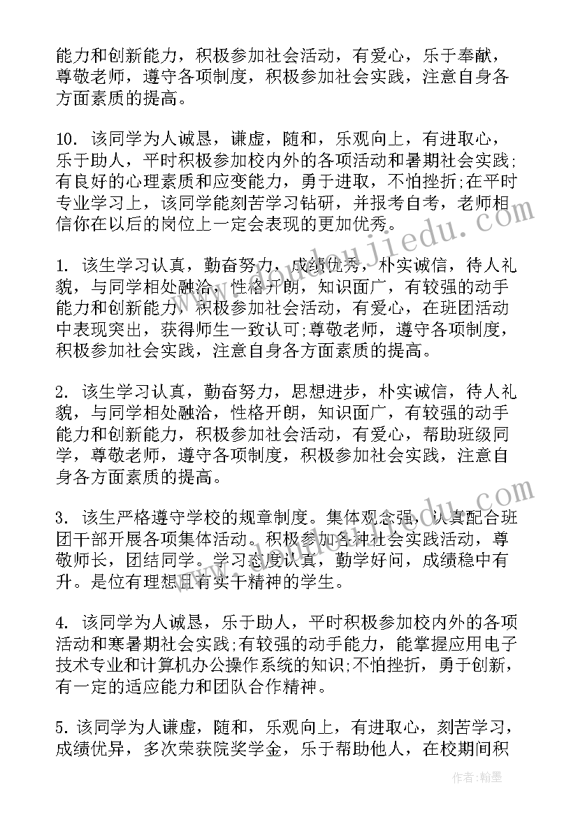 2023年高中毕业登记表毕业鉴定班主任 高中毕业登记表毕业鉴定意见(汇总8篇)