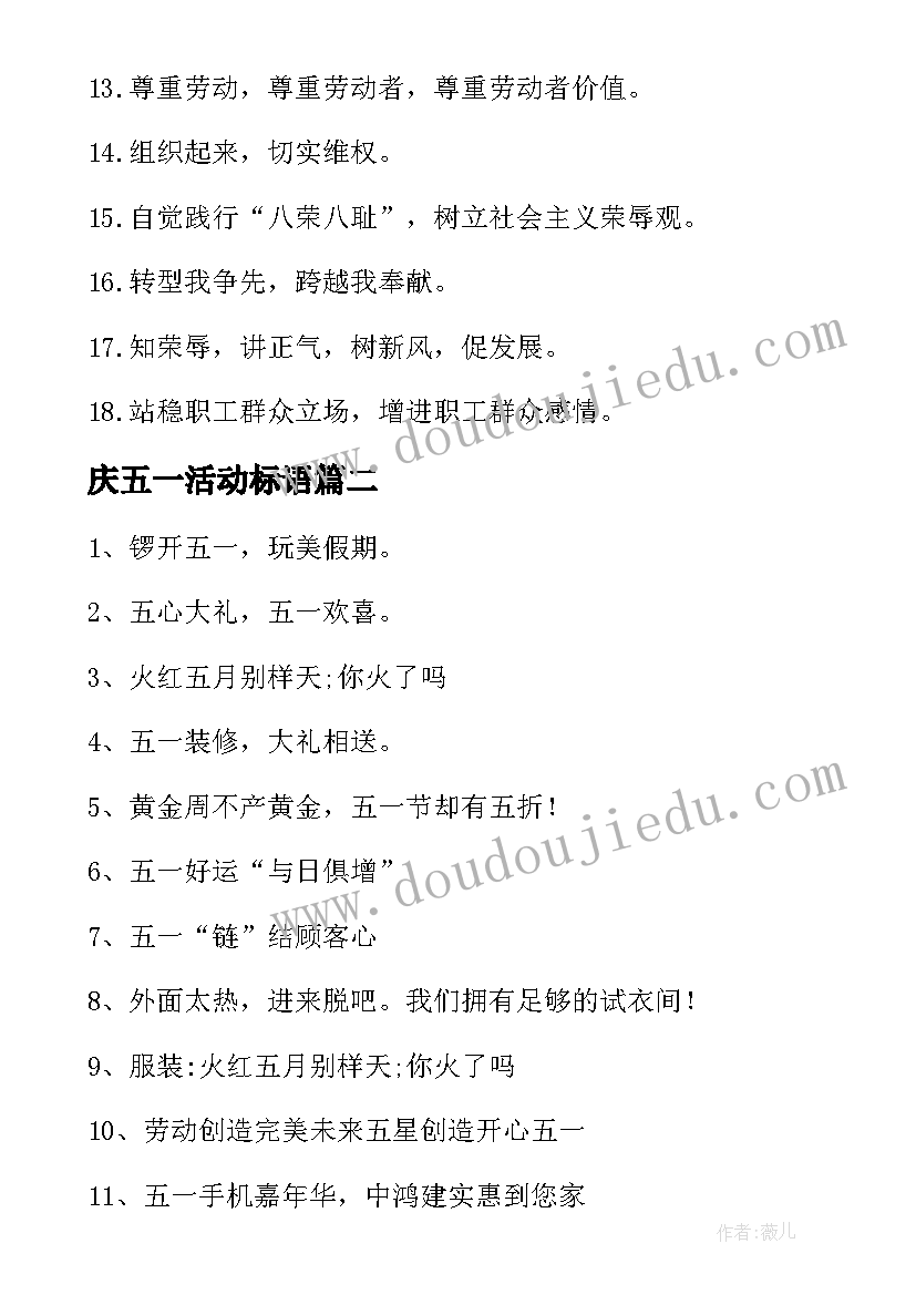 最新庆五一活动标语(实用9篇)