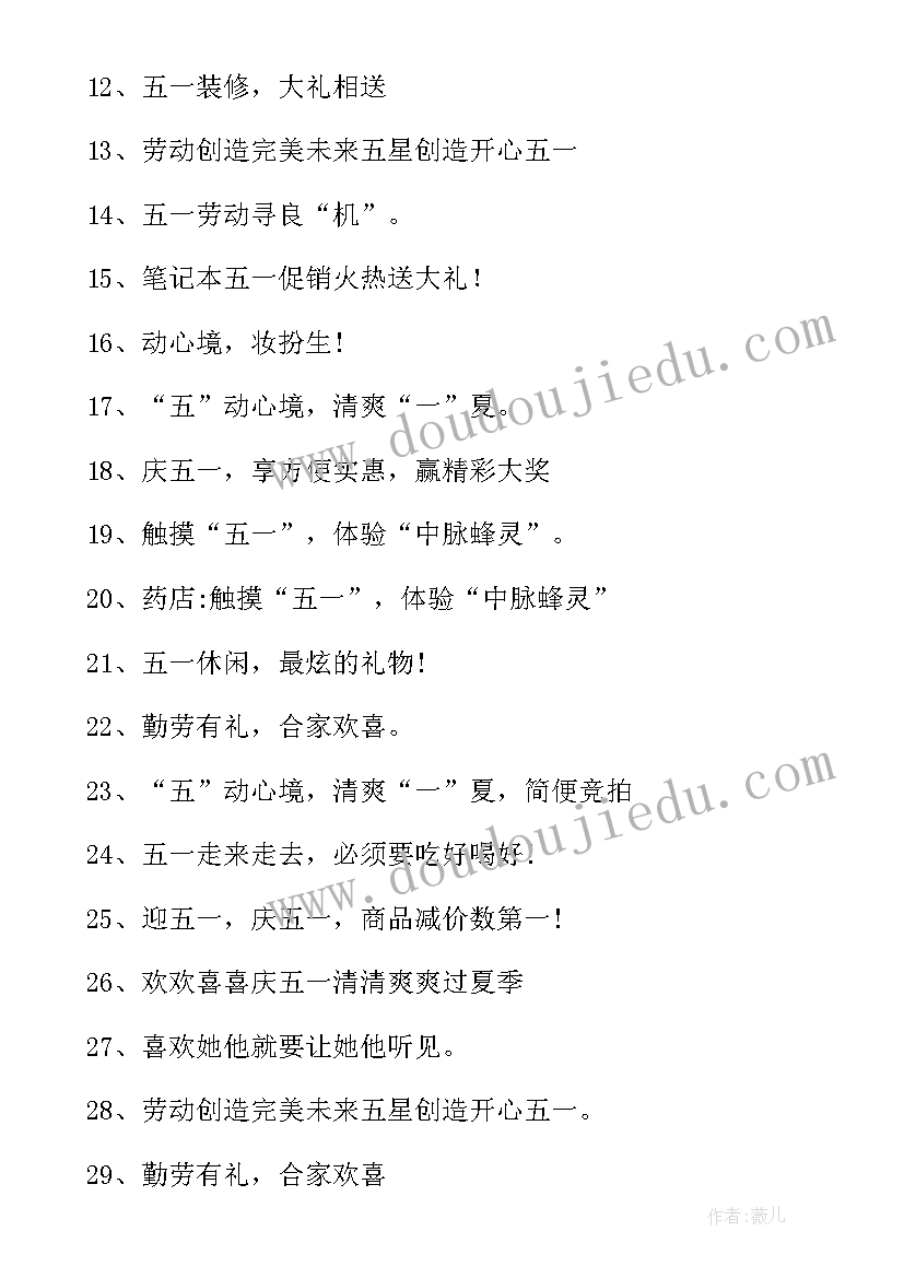 最新庆五一活动标语(实用9篇)