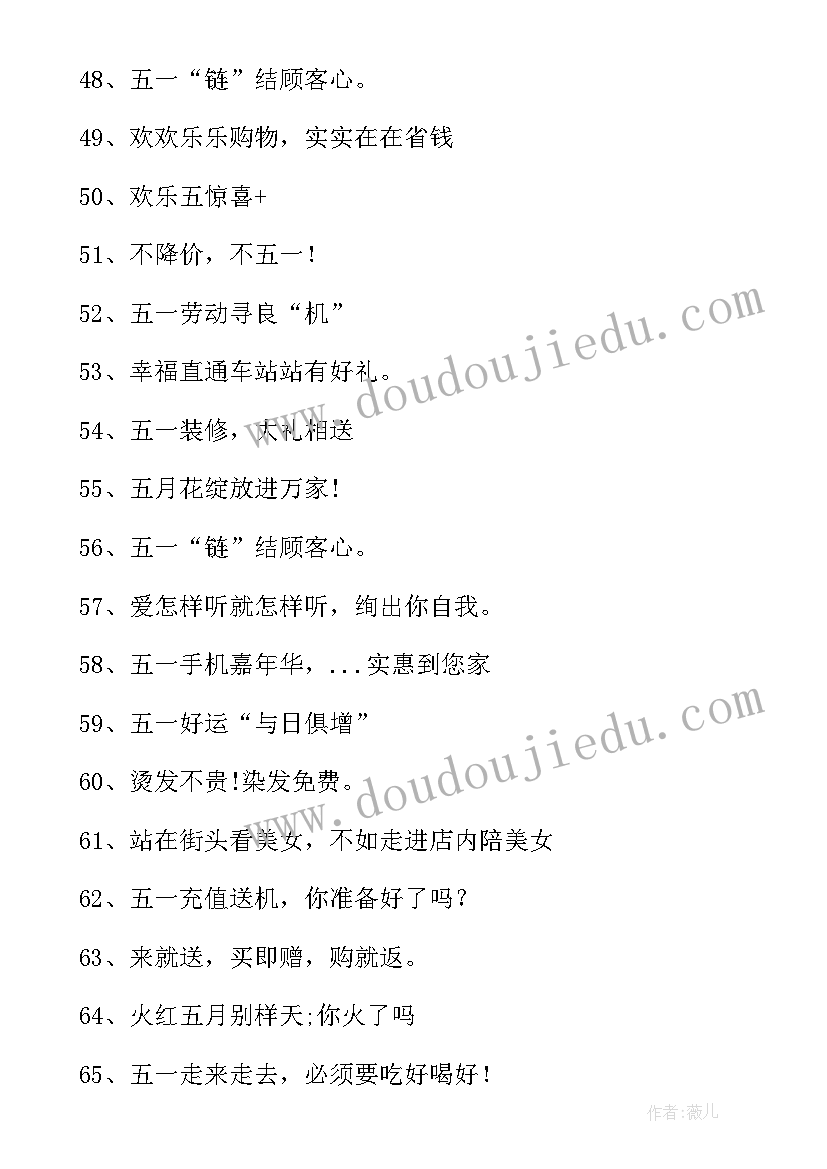 最新庆五一活动标语(实用9篇)