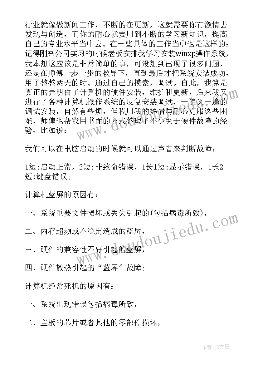 最新计算机专业自我评价简历 计算机专业简历自我评价(汇总5篇)