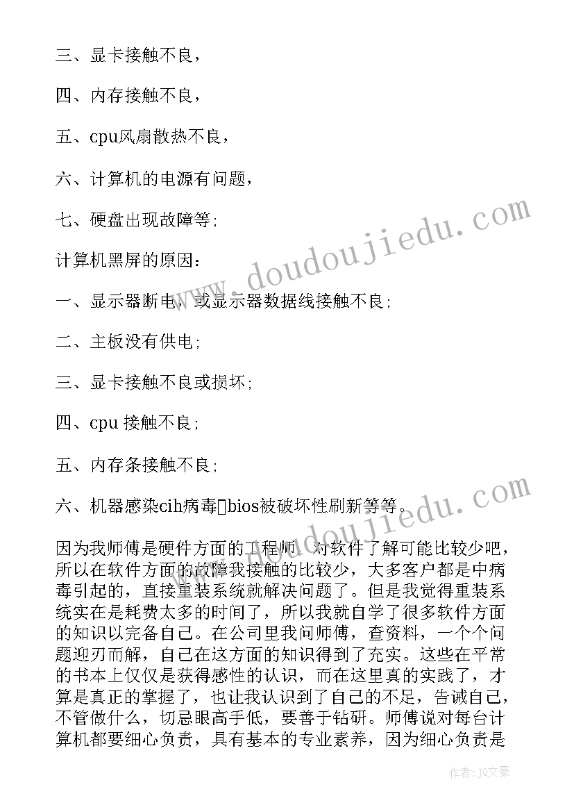 最新计算机专业自我评价简历 计算机专业简历自我评价(汇总5篇)