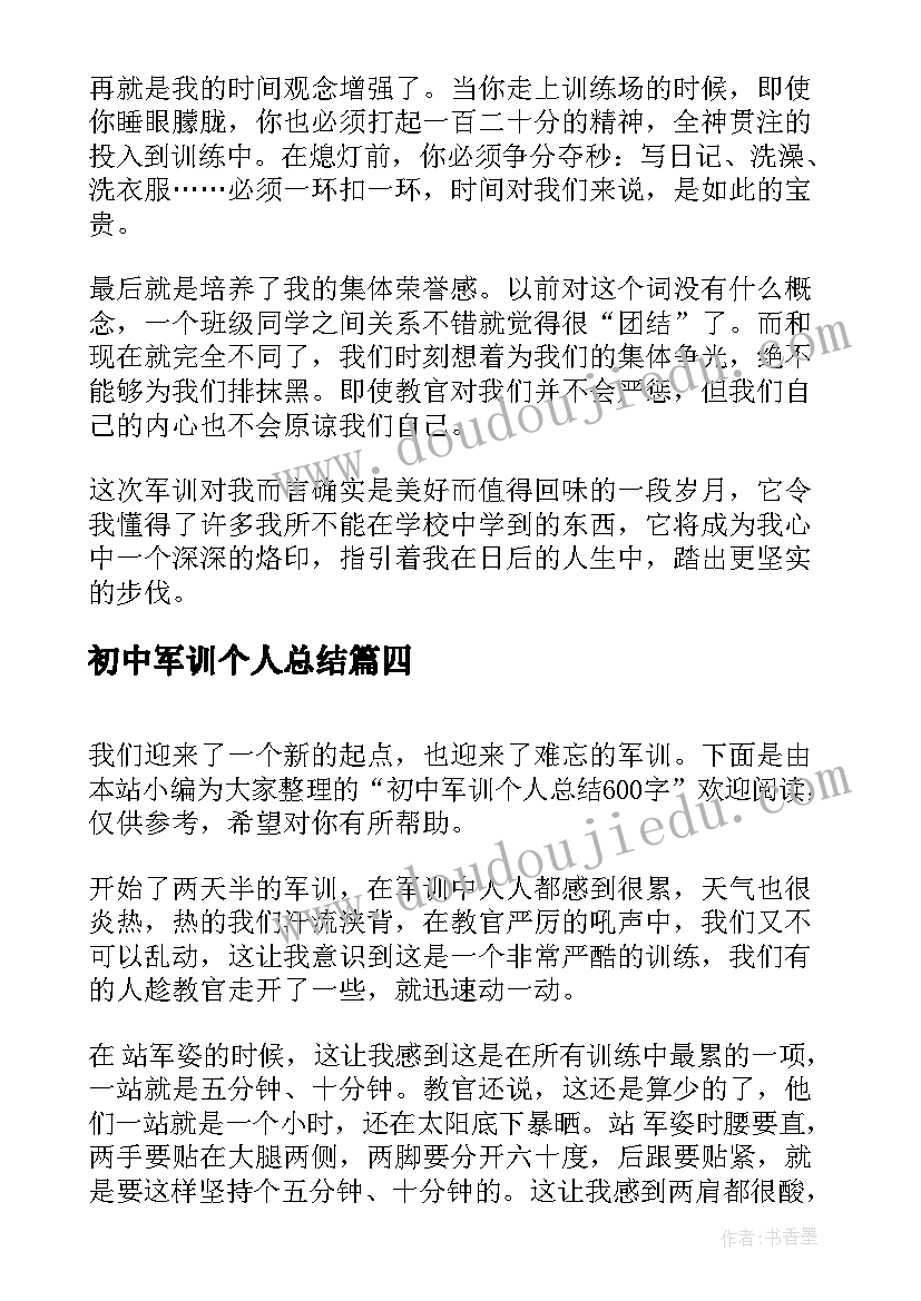 2023年初中军训个人总结(汇总5篇)