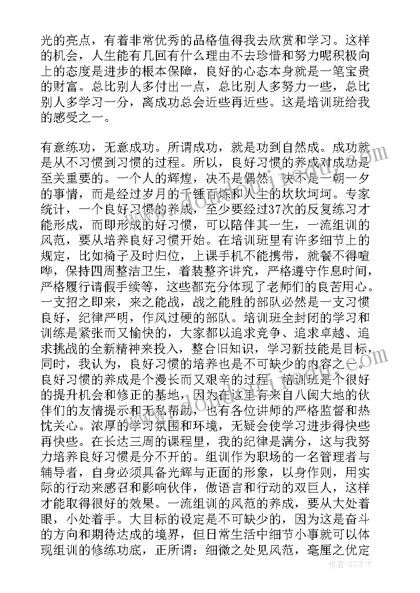 最新残联业务培训领导讲话 个人参加业务培训的收获与体会(大全5篇)