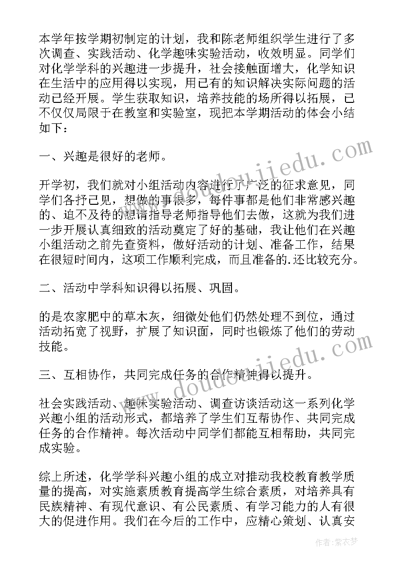 2023年初中化学第二课堂活动总结报告(大全5篇)