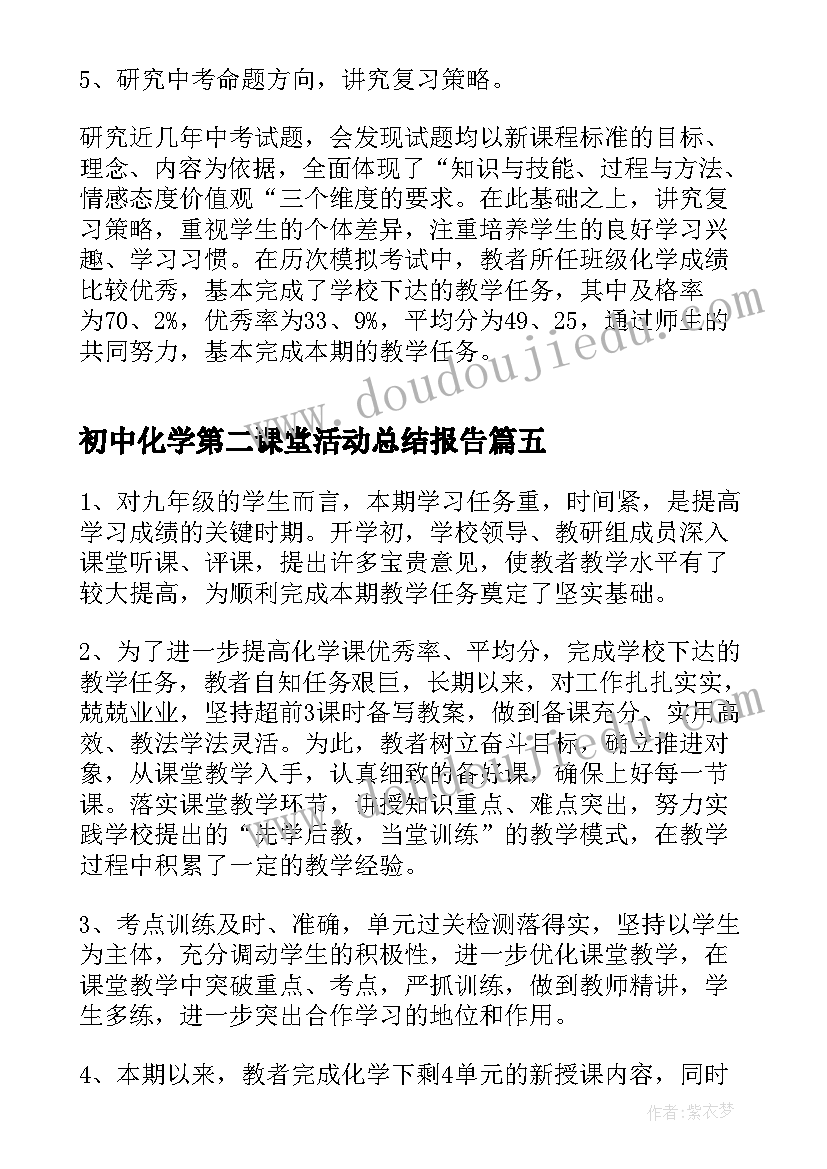 2023年初中化学第二课堂活动总结报告(大全5篇)