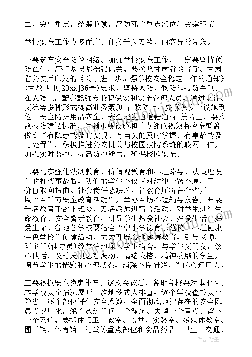 督导会议上的讲话内容 教育督导工作会议上的讲话(精选5篇)