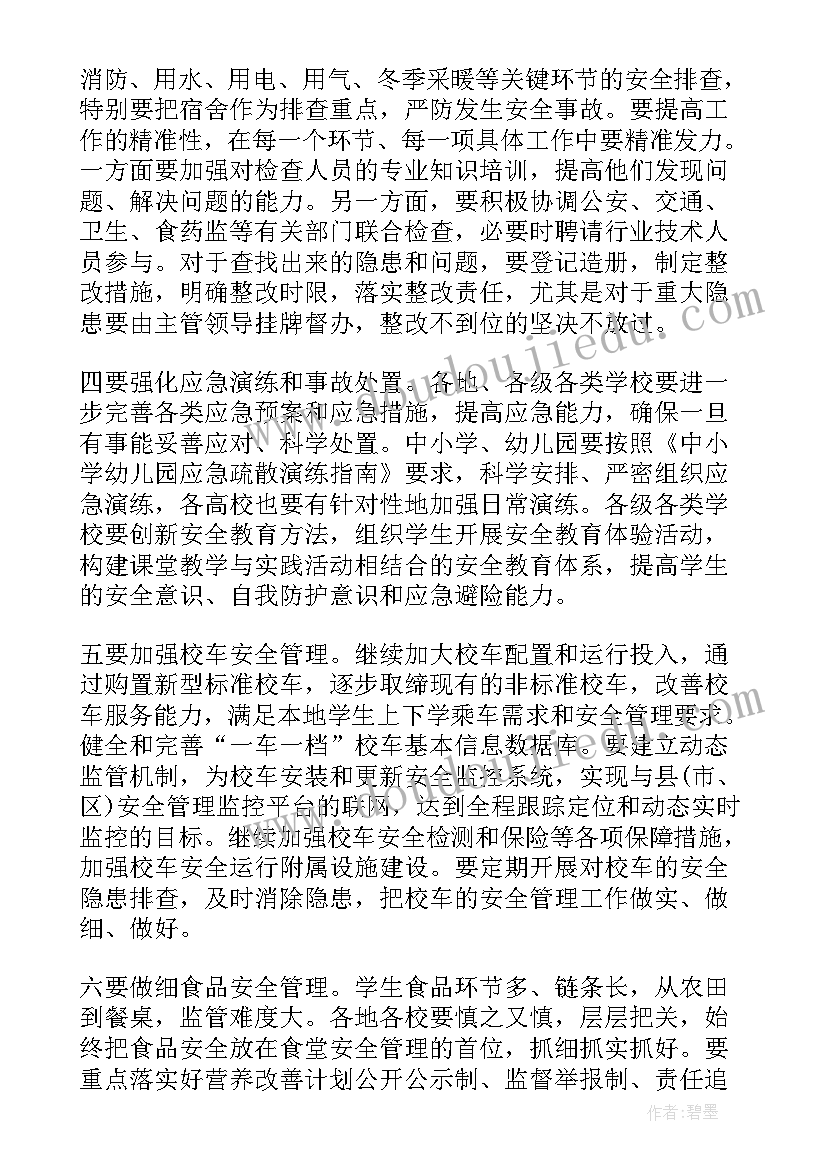 督导会议上的讲话内容 教育督导工作会议上的讲话(精选5篇)