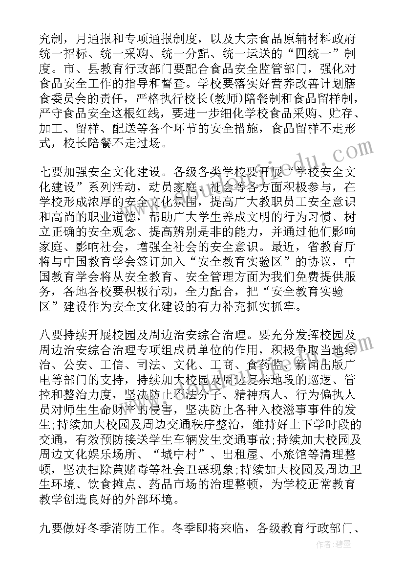 督导会议上的讲话内容 教育督导工作会议上的讲话(精选5篇)