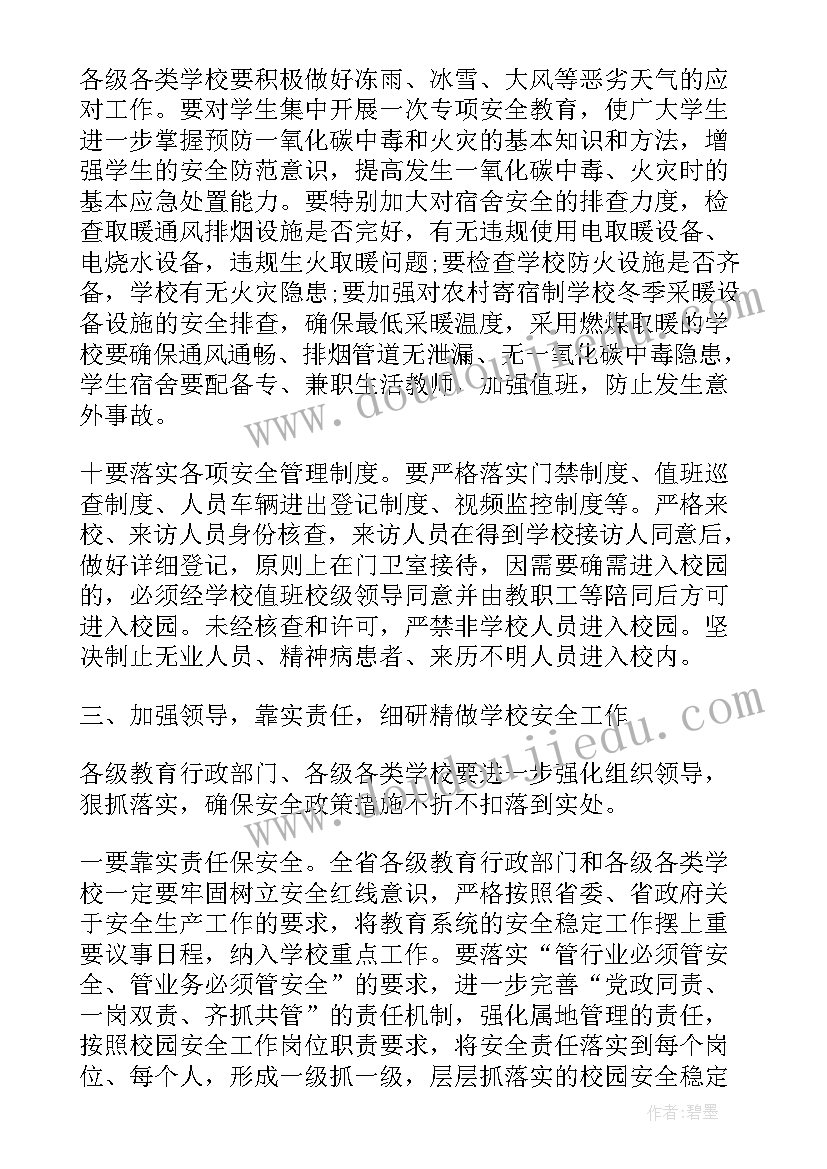 督导会议上的讲话内容 教育督导工作会议上的讲话(精选5篇)